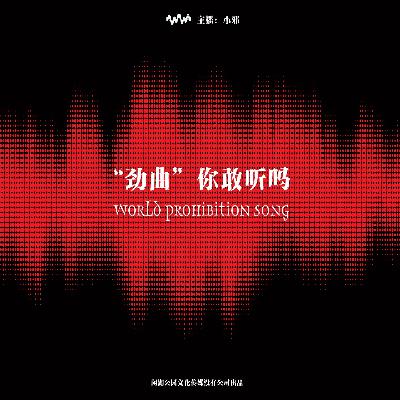 074.有点邪门《带给我们童年阴影的歌曲》你敢听吗？