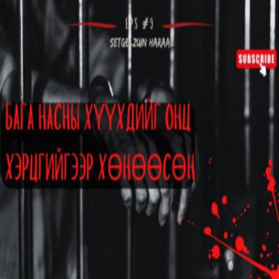ЯМАР ИХ УЙЛДАГ ХҮҮХЭД ВЭ ГЭЭД АЛЧИХЛАА...