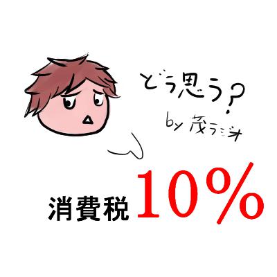 #13 消費税について