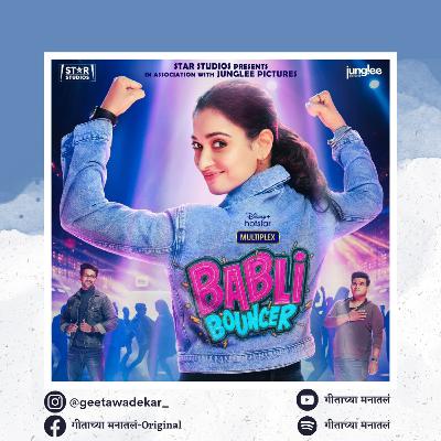Babli bouncer | Movie review in Marathi