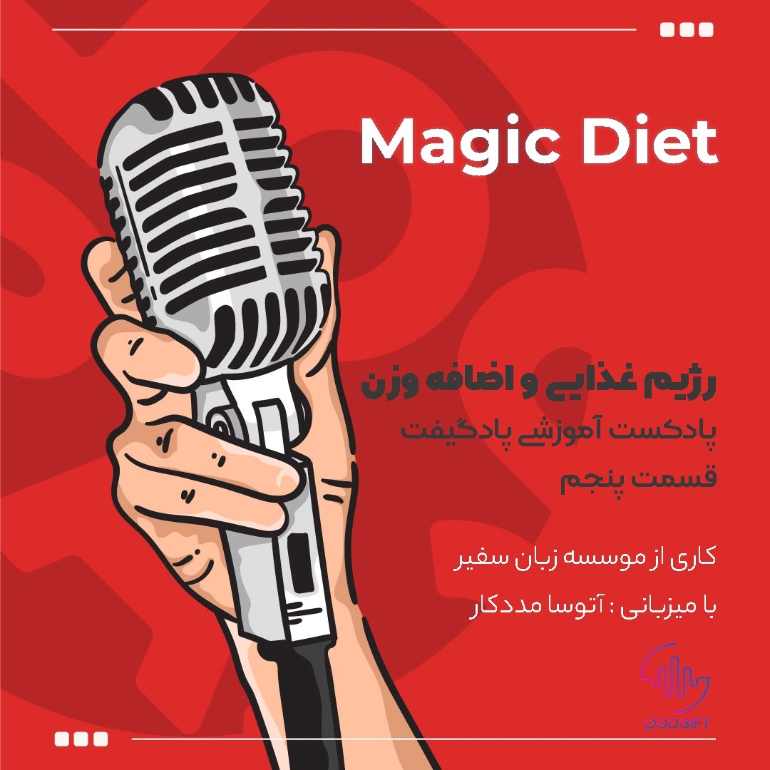 قسمت پنجم: Magic Diet
