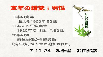 「定年の錯覚：男性」