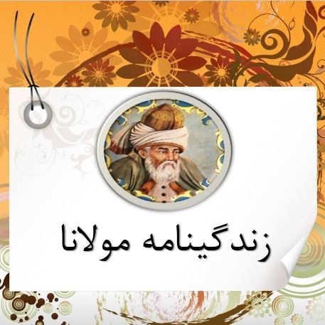 زندگی نامه مولانا cover