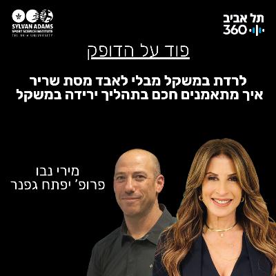 לרדת במשקל מבלי לאבד מסת שריר. איך מתאמנים חכם בתהליך ירידה במשקל