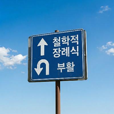 EP.0 Prologue : 좋아하는 걸 힘껏 좋아하기