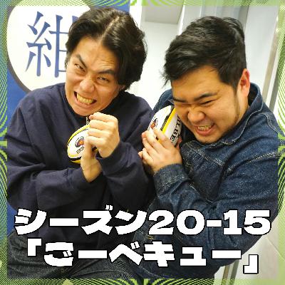 シーズン20-15「ごーベキュー」
