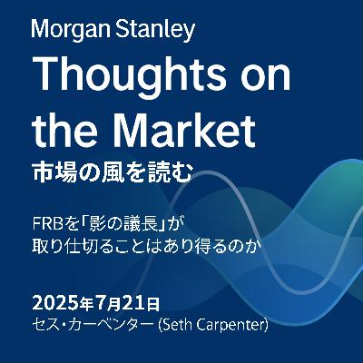 FRBを「影の議長」が取り仕切ることはあり得るのか