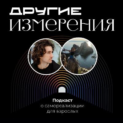 440. Внутренний зов или как бросить работу в МВФ | предприниматель Камила Исабекова х Дима Савчук