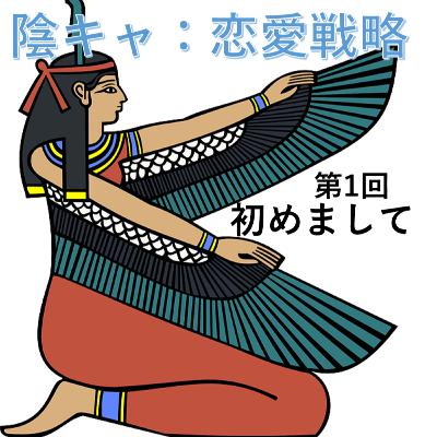 第1回　初めまして