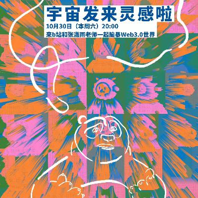 【直播纯享版】与张潇雨来场超时空会面