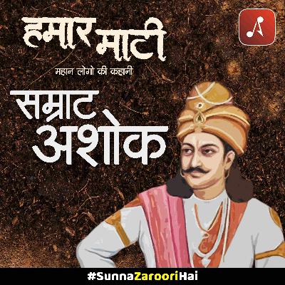 EP 08: सम्राट अशोक