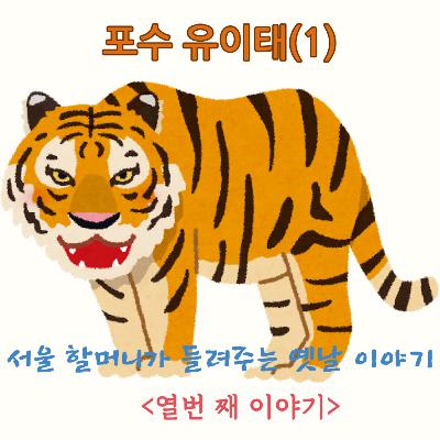 포수 유이태(1) 포수 유이태(1)