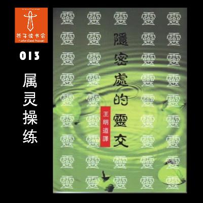 《隐密处的灵交》(In the Secret of His Presence)- George H. Knight 王明道译 《隐密处的灵交》(In the Secret of His Presence)- George H. Knight 王明道译