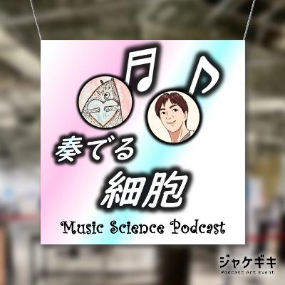 3-42. ジャケギキのイベント告知　5歳のアートワークと動物のお医者さん　#薬学生の空きコマ　#ジャケギキ #あなたの番組ジャケット #ポッドキャスト