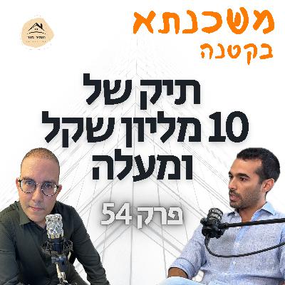 פרק 54 עידו רגב פמילי אופיס
