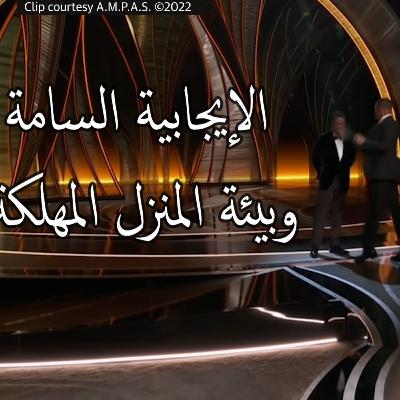 انفجار ويل سميث will smith explosion انفجار ويل سميث will smith explosion