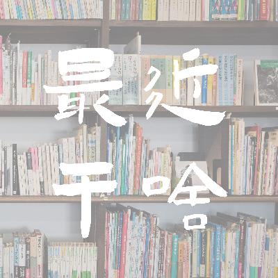 任性提前结束糟糕的一周