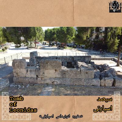 EP~19 - سیصد اسپارتی EP~19 - سیصد اسپارتی