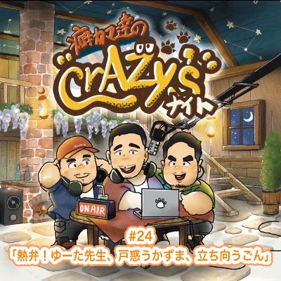 #24「熱弁!ゆーた先生、戸惑うかずま、立ち向うごん」 #24「熱弁!ゆーた先生、戸惑うかずま、立ち向うごん」