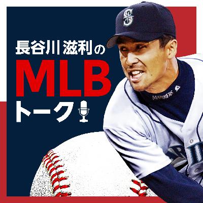 #123 祝！ドジャース地区優勝！気になる中継ぎ陣は？！（9/26）