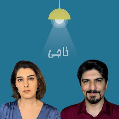 Ep 103 - تو چطور تاب میاری ؟ - Interview with Pari