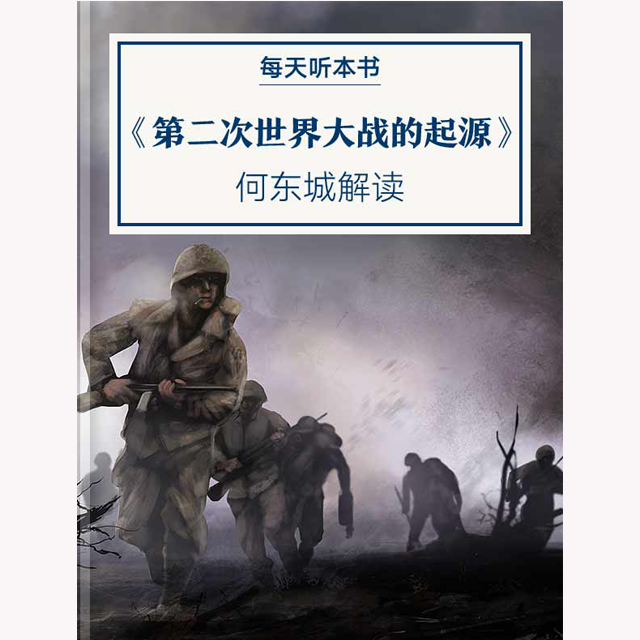 《第二次世界大战的起源》| 12.19 episode artwork
