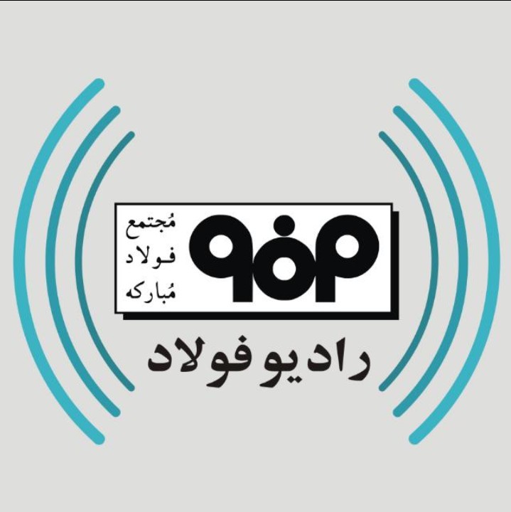رادیو فولاد