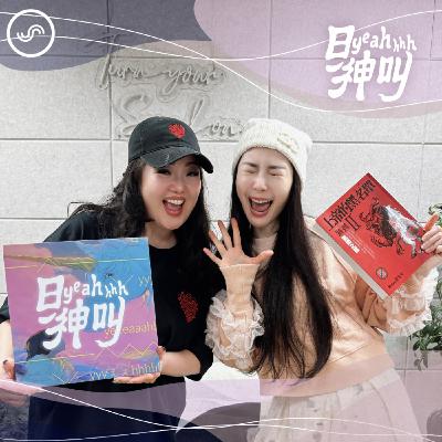 EP7｜人為什麼會吃人？自願獻祭的扭曲信仰 ft. Ruby 盧春如（下）
