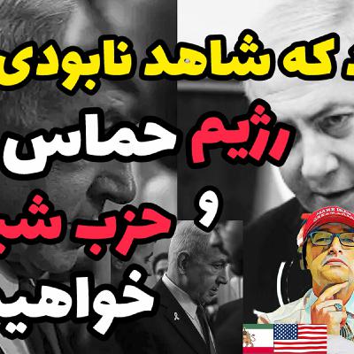 Episode 3434: IRANIAN INFOWARS 34 | E3434 | FRI 05-10-2584