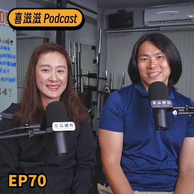 喜滋滋ϟϟ｜EP70 以短距離練長距離合理嗎？101登高賽 vs 越野跑賽