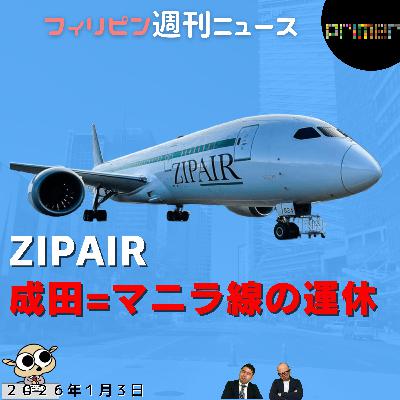 フィリピンのニュース 「ZIPAIR 成田=マニラ線の運休」