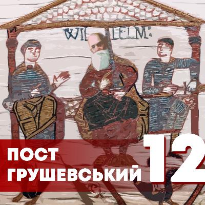 Середні віки, такі Середні віки: як стереотипи, політика і погані підручники формують наше уявлення про найромантичнішу (не факт!) епоху в історії людства. Гість - Олександр Охріменко
