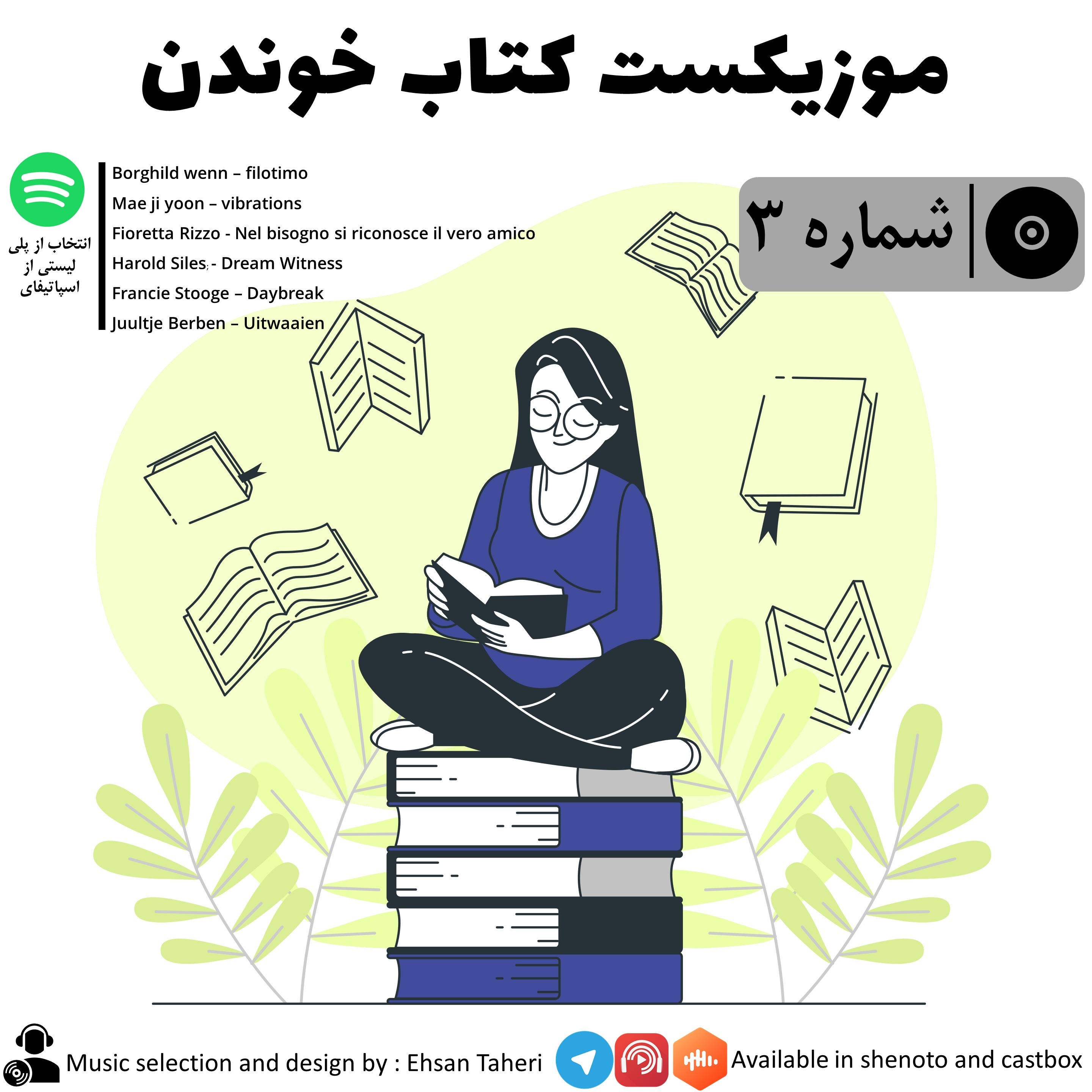موزیکست شماره 3 : کتاب خوندن