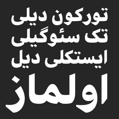 چرشنبه دبلری اوسگوشهرینده 
دانیشان : حوریه خانیم اسگودن چرشنبه دبلری اوسگوشهرینده 
دانیشان : حوریه خانیم اسگودن