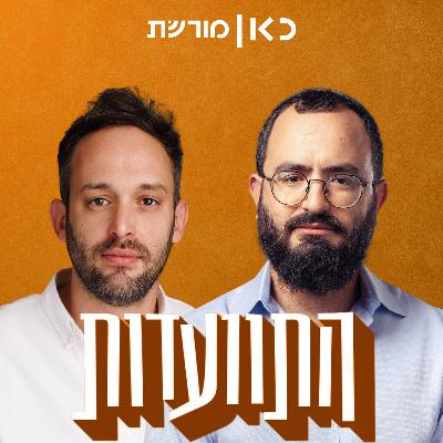 התוועדות #47 שלומי גיל התוועדות #47 שלומי גיל