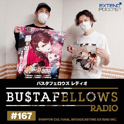 バスタフェレディオ #168 | #森久保祥太郎 さんのモノマネで挑む！？クイズ！ #サイドキックス！（2025年6月13日配信）