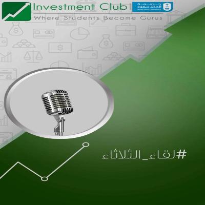 #لقاء_الثلاثاء حوار مع أ.محمد ال سعيد