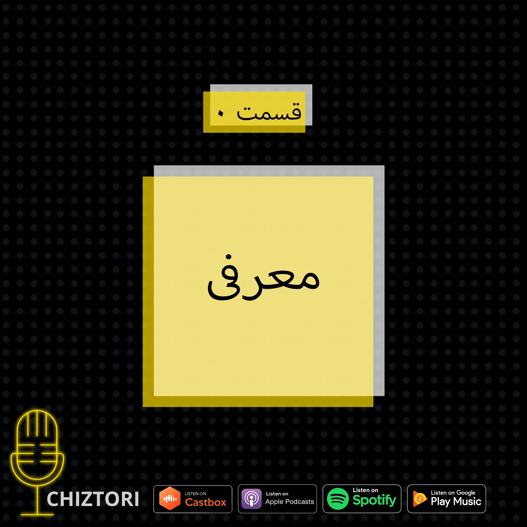 "معرفی"