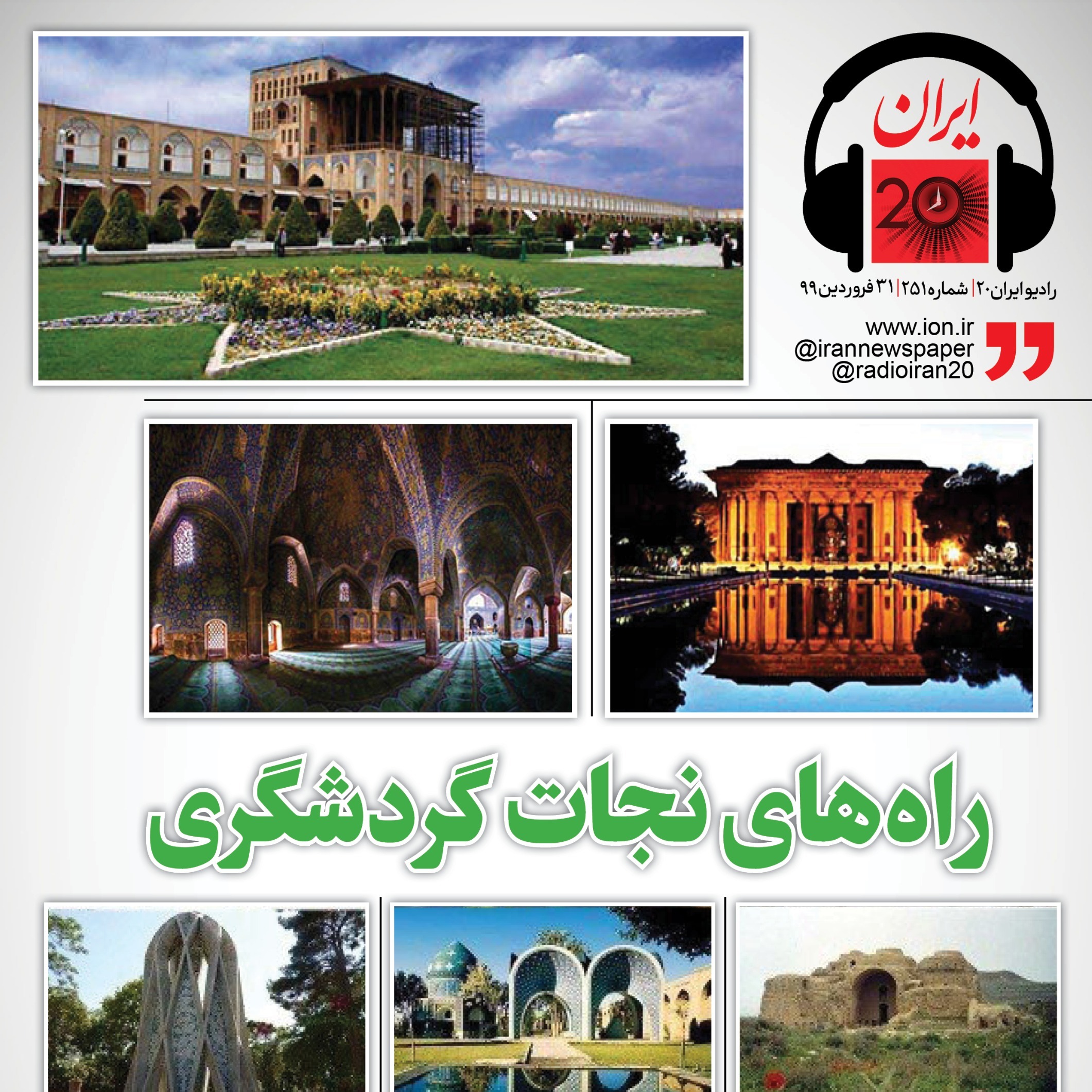 راه های نجات گردشگری