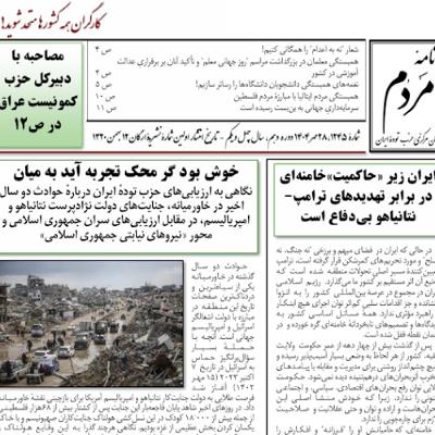 ایران_زیر_«حاکمیت»_خامنه‌ای_در_برابر_تهدیدهای_ترامپ_نتانیاهو_بی‌دفاع