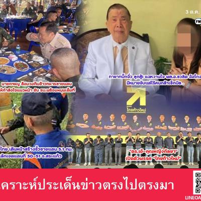 ทายาท “บิ๊กจิ๋ว” ไม่ทน เตรียมหอบหลักฐานช่วยเหยื่อถูกหวานใจ พล.อ.ชวลิต ยงใจยุทธ ฉ้อโกง แฉมีหมายจับติดตัว แต่เพราะบารมีพ่อใหญ่จิ๋วไม่มีใครกล้าเช็กบิล