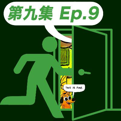 【入我房傾 009】朝九晚五做到burnout? 喺加拿大返工同香港究竟有咩分別? (Circle/Can/文井) - 廣東話