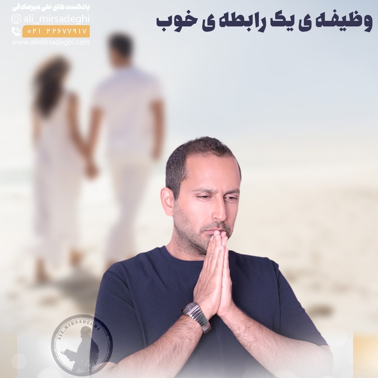 وظیفه ی یک رابطه خوب