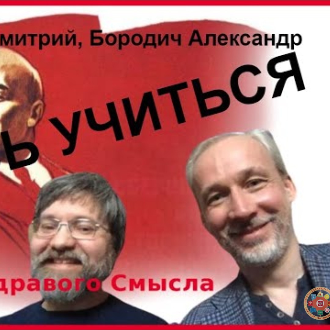 Школа Здравого Смысла