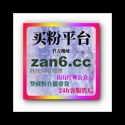 微信视频号如何通过购买有效粉丝和刷赞工具快速提升视频内容粉丝数量？