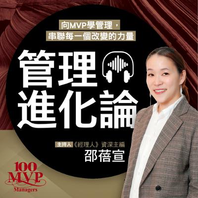 EP525【管理進化論】一手打造品牌一夕歸零，再從零開始拚上創櫃板！提提研面膜創辦人李昆霖中年之路的體悟