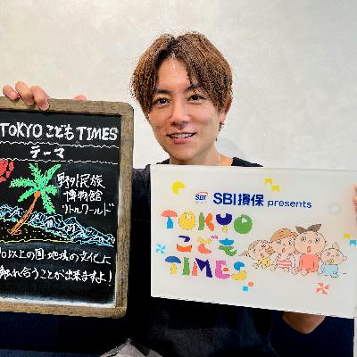 【　第２３９回　野外民族博物館　リトルワールド 】～TOKYOこどもTIMES