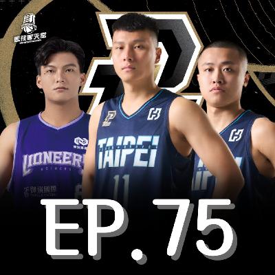 EP.75｜PLG 2021重新選秀 當初期待的誰獅狀元會換人嗎？