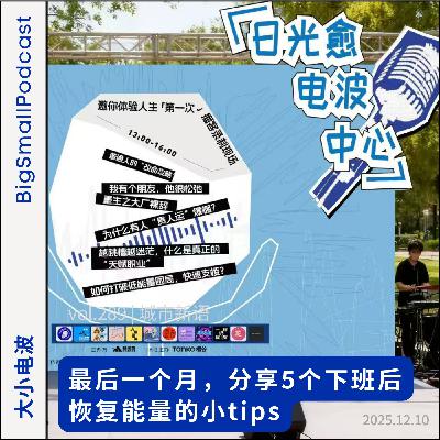 城市新语：最后一个月，分享5个下班后在家恢复能量的小tips