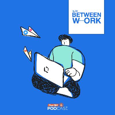 Between Work EP. 5: Reflecting on work feedback Between Work EP. 5: Reflecting on work feedback